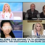 Τι Πρόδωσε Τον Δολοφόνο Της 12χρονης Ζενέιντα