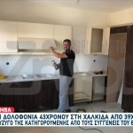Χαλκίδα: Ξεκίνησε Η Δίκη Για Τη Δολοφονία Του 43χρονου