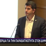 Διημερίδα Δήμος Κηφισιάς