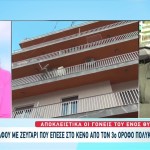 Ζωγράφου: Τι Λένε Οι Γονείς Της 46χρονης Που Αυτοκτόνησε