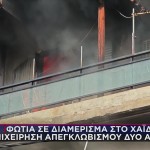 Φωτιά Τώρα Στο Χαϊδάρι: Καίγονται Δύο Όροφοι Κτιρίου