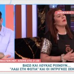 MasterChef: Sneak Preview Από Το Αποψινό Επεισόδιο 21/3
