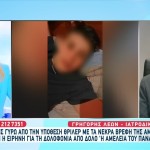 Αμαλιάδα: Εξελίξεις Με Την Ύποπτη Μουρτζούκου