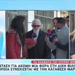 Δίκη Φιλιππίδη: Με Κλάματα & Αποκαλύψεις Η Κατάθεση Μπιμπίλα