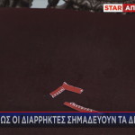 κόκκινα σημάδια διαρρηκτών