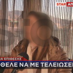 Πάτρα κακοποίηση