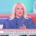 Άση Μπήλιου: Πώς θα Είναι Αστρολογικά Αυτή Την Εβδομάδα