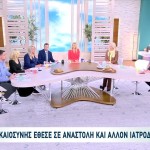 Και Πέμπτος Ιατροδικαστής Σε Διαθεσιμότητα