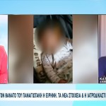 Αμαλιάδα: Νέα Στοιχεία Στην Ιατροδικαστική Του Παναγιωτάκη