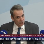Επίσκεψη Μητσοτάκη Στο Υπουργείο Εσωτερικών
