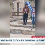 25η Μαρτίου: Παρέλαση Στη Γαύδο Με Δύο Μαθητές