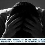 Νέα Αγχίαλος: Ο 18χρονος Ήταν Απομονωμένος