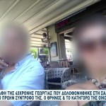 Γυναικοκτονία Σαλαμίνα: Της Χρέωσε Άλλο Άνδρα Και Τη Σκότωσε