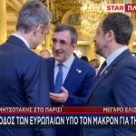 Μητσοτάκης Παρίσι