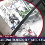 Θάνατος Αστέγου Ομόνοια: Τα Πρώτα Στοιχεία Του Ιατροδικαστή