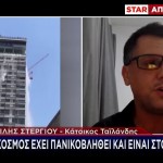 Έλληνας Ταϊλάνδης Για Σεισμό: Ο Κόσμος Βγήκε Στον Δρόμο