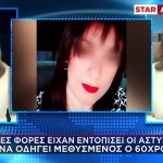 Τροχαίο Λαγκαδάς: 4 Φορές Πιάστηκε Να Οδηγεί Μεθυσμένος