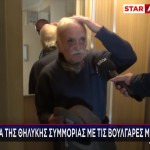 Πειραιάς: Πώς Δρούσε Η Θηλυκή Συμμορία