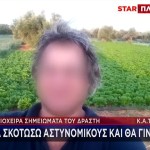 Κορωπί: Αυτός Είναι Ο Δράστης Της Επίθεσης Με Κατσαβίδι
