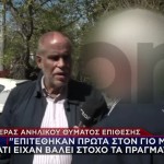 Επίθεση Κηφισιά: «Βγήκε Βόλτα Και Κατέληξε Στο Νοσοκομείο»