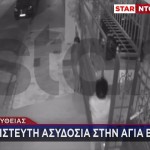 Αγία Βαρβάρα: Σήκωσαν Καγκελόπορτα 450 Κg & Άρπαξαν Μηχανή