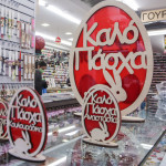 Πάσχα 2025: Πότε Ξεκινά Το Εορταστικό Ωράριο;