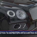 δασμοί ανταλλακτικά