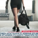 Βόλος: Υπάλληλος Του Δήμου Θώπευσε Αθλήτριες