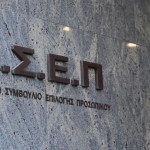 ΑΣΕΠ: Προσλήψεις Στο Δημόσιο - Θέσεις Εργασίας Σε Δήμους
