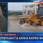 Κρήτη κακοκαιρία