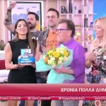 Γενέθλια Στο Πλατό Για Τον Δημήτρη Παπανώτα