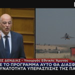 Νίκος Δένδιας Βουλή Εξοπλιστικό