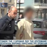 Ερέτρια: Έδειξε Το Μόριό Του Στην Κόρη Μας