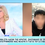 Τροχαίο Λασίθι: Θρήνος Για Τον 19χρονο Γιάννη