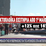 Αυξήσεις στα ακτοπλοϊκά