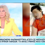 Έπεσε Σε Κώμα Από Λάθος Φαρμακευτική Αγωγή