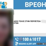 Ηλιούπολη: Εντοπίστηκε η 46χρονη Όλγα που αναζητούταν