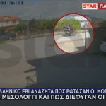 υπόθεση ληστείας σε υποκατάστημα τράπεζας στην Κατοχή Μεσολογγίου
