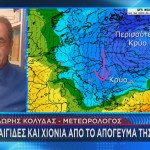 Βαρυχειμωνιά από το απόγευμα: Πόσο θα κρατήσει- Ποιες περιοχές επηρεάζονται