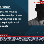 Χαλκιδική τροχαίο