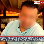 Άλιμος: Το Κατηγορητήριο Για Τον Καθηγητή