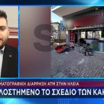 Ηλεία: Διάρρηξη ΑΤΜ Με Λεία 37.000 Ευρώ