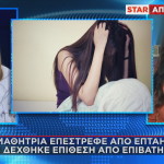 Επίθεση σε μαθήτρια