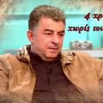 Γιώργος Καραϊβάζ: Τέσσερα Χρόνια Από Τη Δολοφονία Του