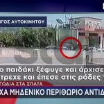 Τροχαίο Σπάτα: Στο STAR Ο Οδηγός Του ΙΧ Που Παρέσυρε 3χρονο
