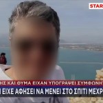 Εύβοια: 15 Χρόνια Σε Αντιδικία Με Την Αδελφή Του Ο Δράστης