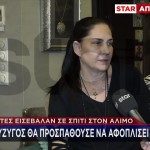Άλιμος: Εφιαλτική Ληστεία - Το Κομποσκοίνι Και Η Εικόνα