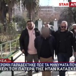 Βόλος: Κατέθεσε Η Κόρη Του 50χρονου Που Σκότωσε Τον Κουνιάδο