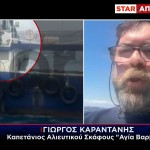 ΦΑΡΜΑΚΟΝΗΣΙ - ΤΟΥΡΚΟΙ ΨΑΡΑΔΕΣ