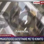 Θεσσαλονίκη: Φαρμακοποιός Κατέγραφε Με Το Κινητό Τον Ληστή
